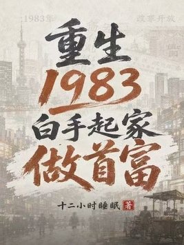 ����1983������������׸�