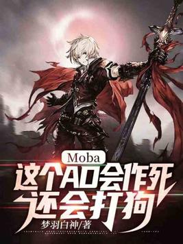 Moba�����AD�������������